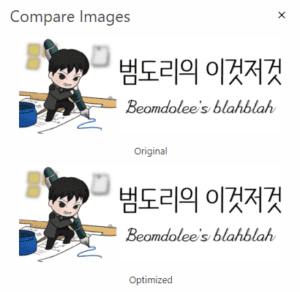 이미지 축소 비교