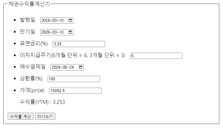 채권수익률 계산기