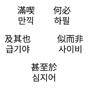 한자어 3 특성 이미지